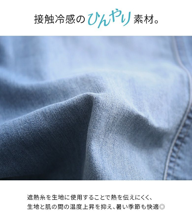 アンダール　冷感デニムパンツ n'OrLABELひんやり冷感デニムジョガーパンツ』