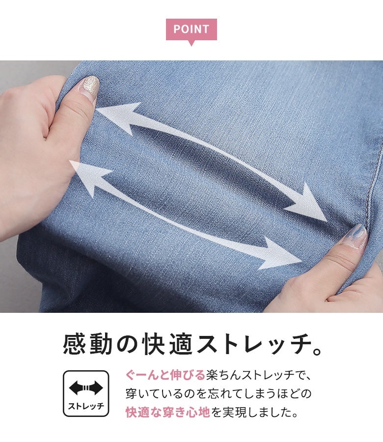 ぐーんと伸びて穿いているのを忘れてしまうほど快適な、感動のストレッチデニム生地。日常の大きな動きにもしなやかにフィットする楽ちんな穿き心地で、大人のラフなお洒落をストレスフリーに格上げします。