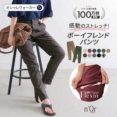 nOrLABEL(ノアールレーベル)NEWフレキシンボーイフレンドパンツ