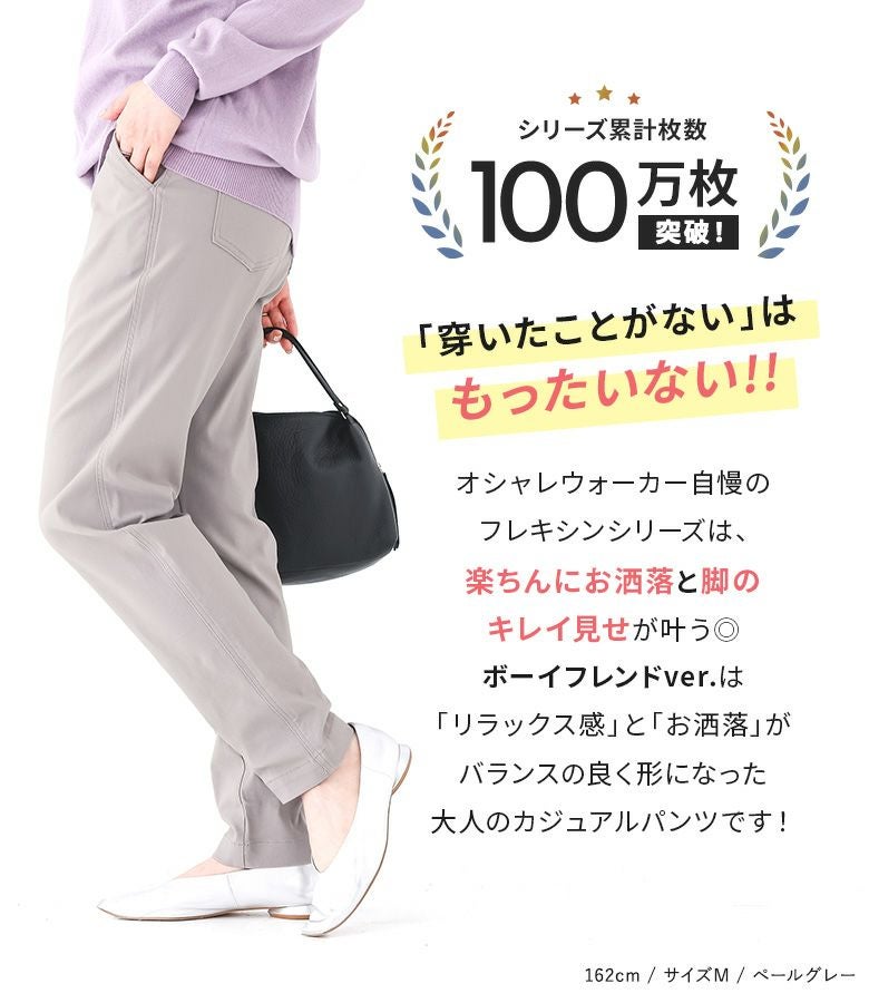 n'OrLABELNEWフレキシンボーイフレンドパンツ』