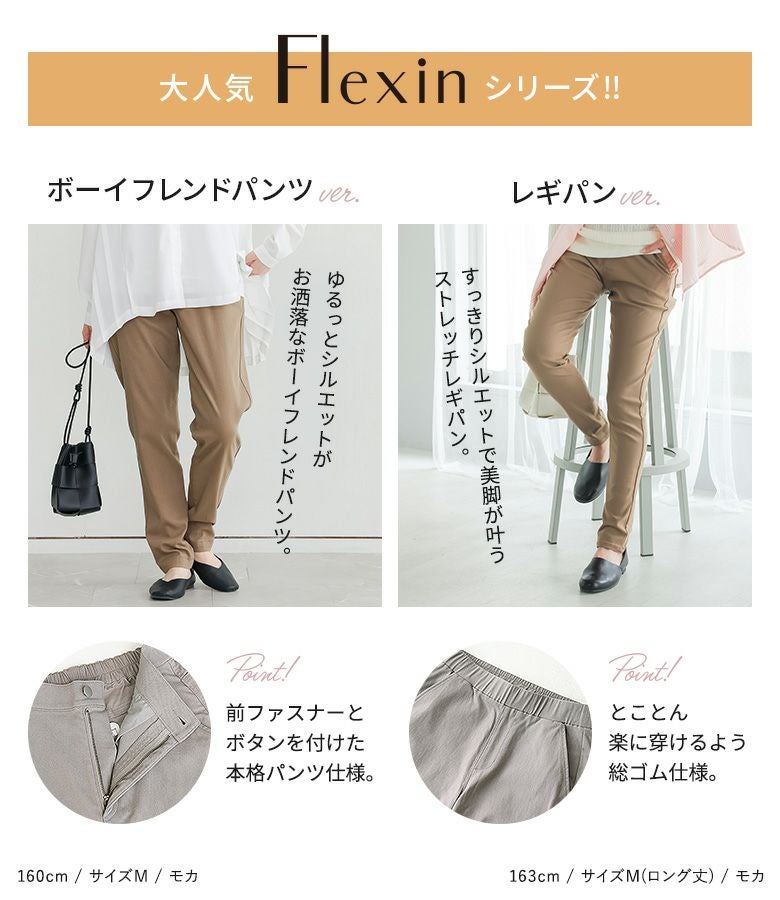 n'OrLABELNEWフレキシンボーイフレンドパンツ』