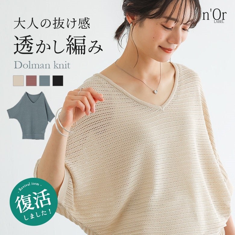 nOrLABEL(ノアールレーベル)透かし編みドルマンサマーニット