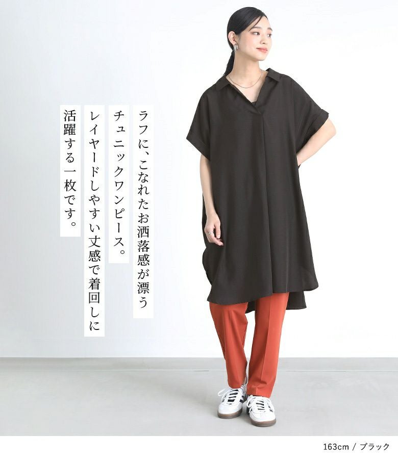 ES RECH チュニックワンピース n'OrLABELスキッパー襟チュニックワンピース[品番：MITW0014442