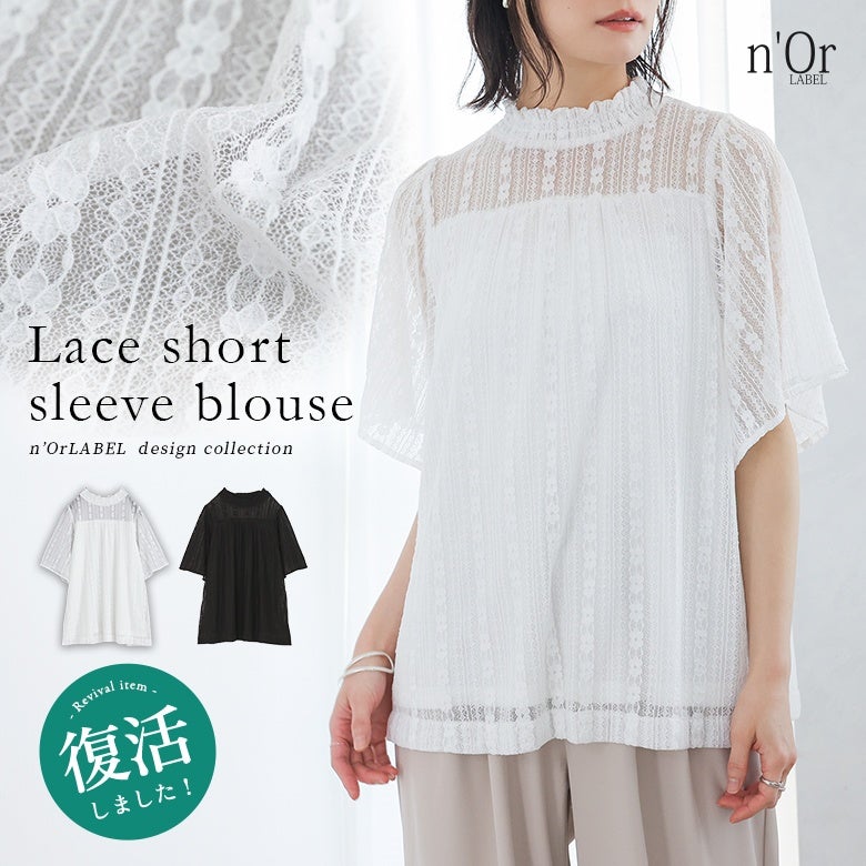 nOrLABEL(ノアールレーベル)スタンドネック総レース半袖ブラウス
