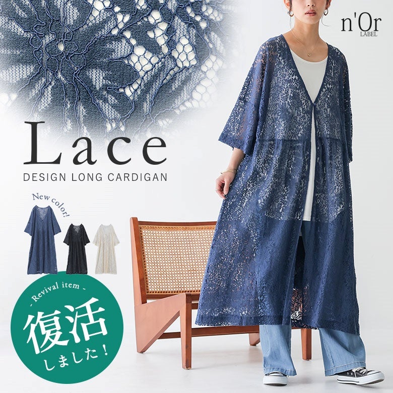 n'OrLABEL総レースロングカーディガン