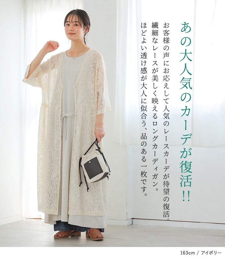 n'OrLABEL総レースロングカーディガン』レディースファッション通販