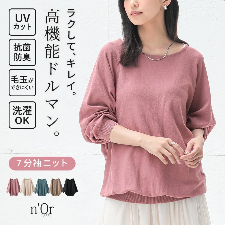 nOrLABEL(ノアールレーベル)機能性抜群ドルマンニット