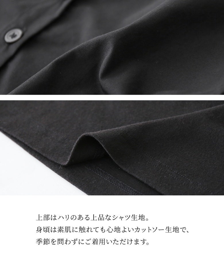 上部はハリのある上品なシャツ生地を使用。身頃は素肌に触れても心地よいカットソー生地で、ゴワつかずシーズン問わず快適に着用していただける優秀インナーです。