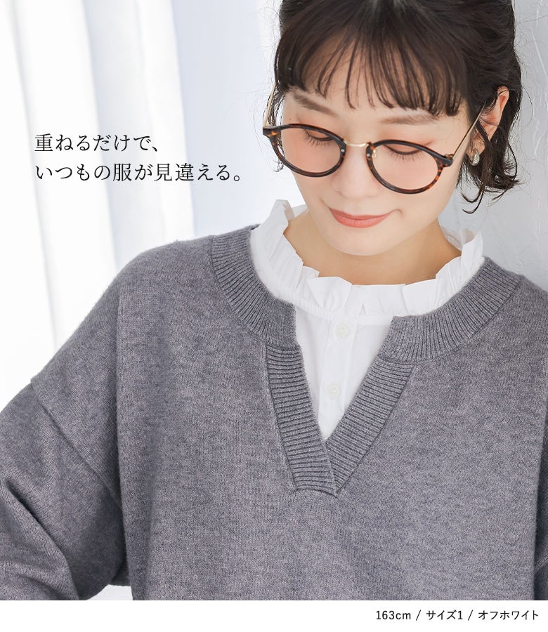 いつもの服が見違える、重ねるだけのフリル襟インナータンク。Vネックニットの胸元から覗かせるだけで、つけ襟を合わせたかのようなエレガントで洗練された重ね着スタイルを完成させます。