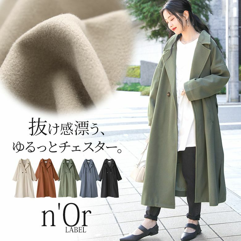 n'OrLABELニットモッサロングチェスターコート