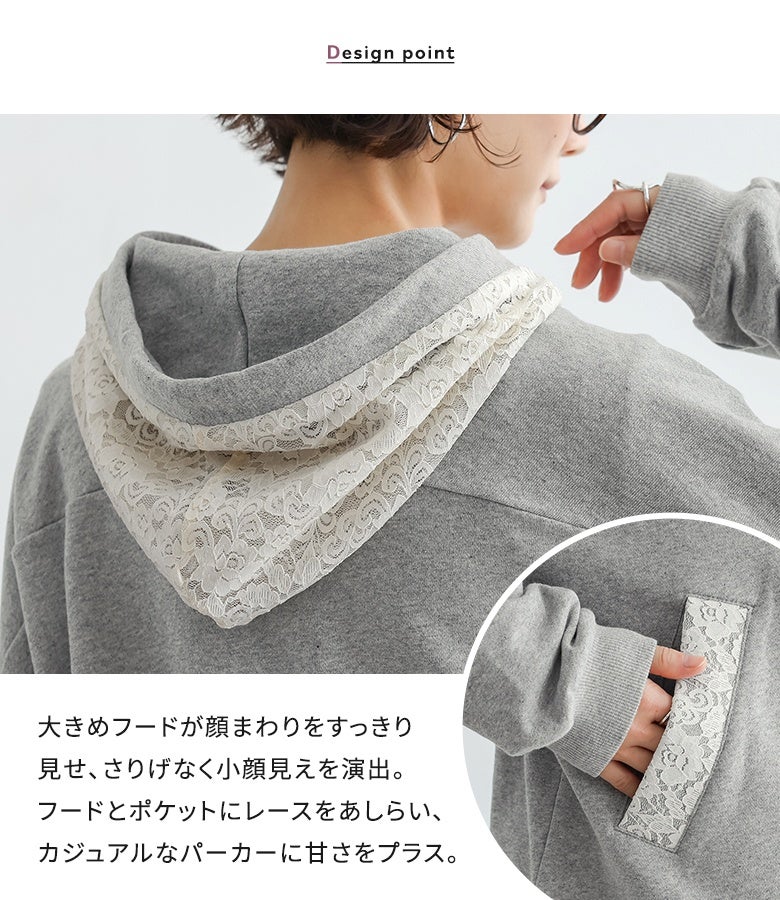 立体感のある大きめフードが顔周りをすっきり見せ、さり気ない小顔効果を発揮。フードの内側とポケット口にあしらったフェミニンなレースが、柔らかなアクセントとして映えます。