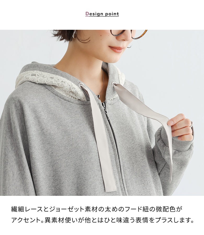 フード裏の繊細レースと、ジョーゼット素材を使用した太めのフード紐の微配色が魅力。異素材のコントラストが効いたディテールが、他とはひと味違う上品なニュアンスを演出します。