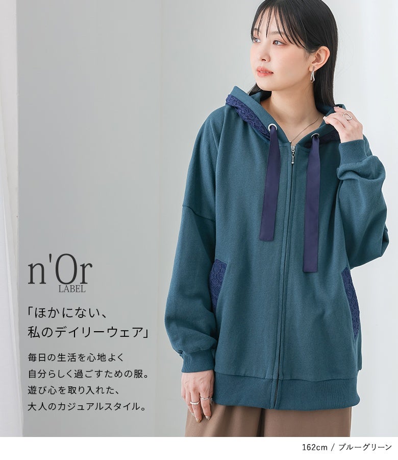 ブルーグリーンのレース×配色デザインパーカー。深みのあるニュアンスカラーと異素材のレースアクセントが、毎日の装いに遊び心と大人のフェミニンさをプラスしてくれます。