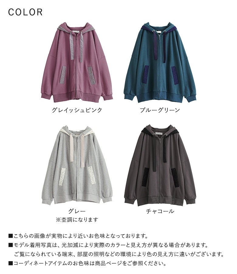 今っぽく着こなせる魅力的な4色カラーバリエーション。肌触りの良いコットン混裏毛スウェットと上品なレース切り替えが、毎日の羽織りスタイルを華やかに彩ります。
