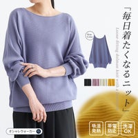 毎日着たくなるボートネックドルマンニット。優美なドレープを生むドルマンシルエットとスッキリ見せるボートネックが洗練された着こなしを叶え、吸湿発熱・帯電防止・洗濯OKの機能性で快適に着用できます。
