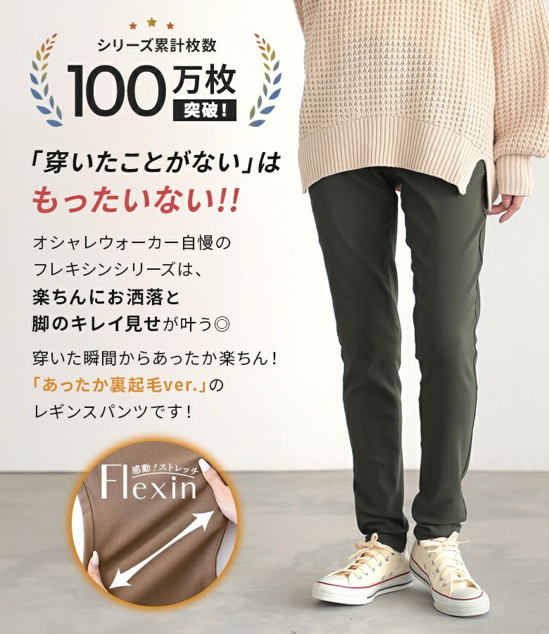 n'OrLABELNEW裏起毛フレキシンストレッチパンツ』