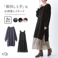 コットン100%のニットチュニックと繊細なレースペチコートの2点セット。重ねるだけで簡単におしゃれなレイヤードスタイルが完成し、それぞれ単品でも着回せる万能なレディースセットアイテムです。