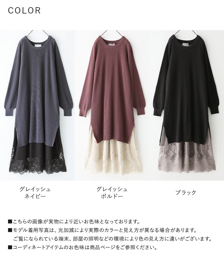 グレイッシュネイビー、グレイッシュボルドー、ブラックの全3色展開。好みのカラーで手軽におしゃれなレイヤードスタイルが楽しめます。
