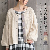 nOrLABEL(ノアールレーベル)ぽわん袖ケーブルニットカーディガン