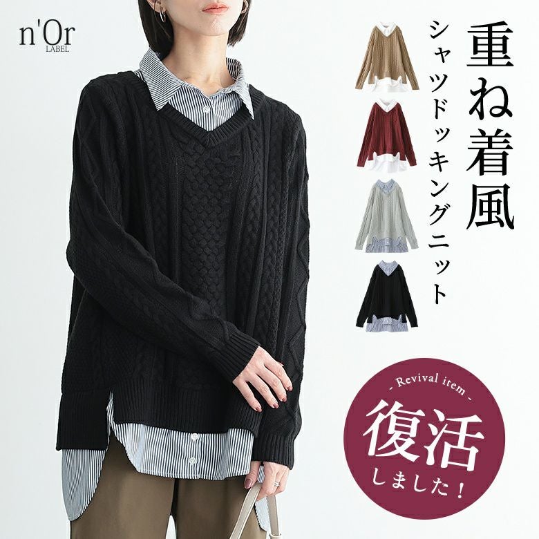 カタログ掲載 ニットとシャツのドッキング Oggi.jp掲載】シャツドッキングケーブルニット | NATURAL BEAUTY BASIC