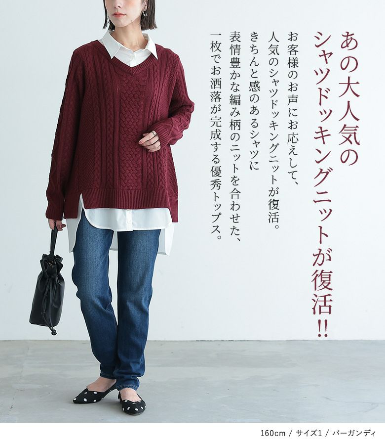 n'OrLABELシャツドッキングVネックニット』