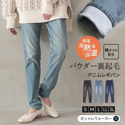 nOrLABEL(ノアールレーベル)パウダー裏起毛デニムレギパン