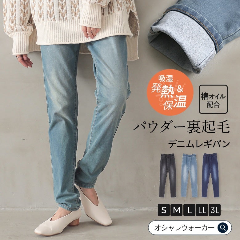 nOrLABEL(ノアールレーベル)パウダー裏起毛デニムレギパン