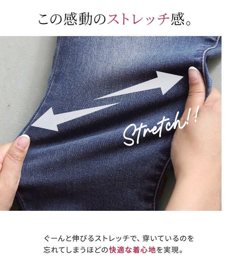 ぐーんと伸びる抜群のストレッチ性で快適な着心地を実現。締め付け感がなく動きにフィットし、穿いているのを忘れてしまうほど楽ちんなデニムレギパンです。