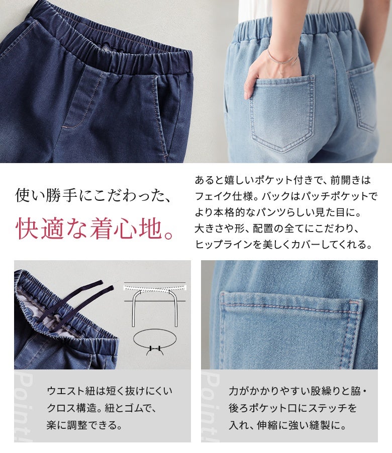 使い勝手にこだわったウエスト総ゴム＆ひも仕様とヒップラインをカバーするバックパッチポケット。伸縮に強い頑丈な縫製で、本格的な見た目と楽ちんな穿き心地を両立しています。