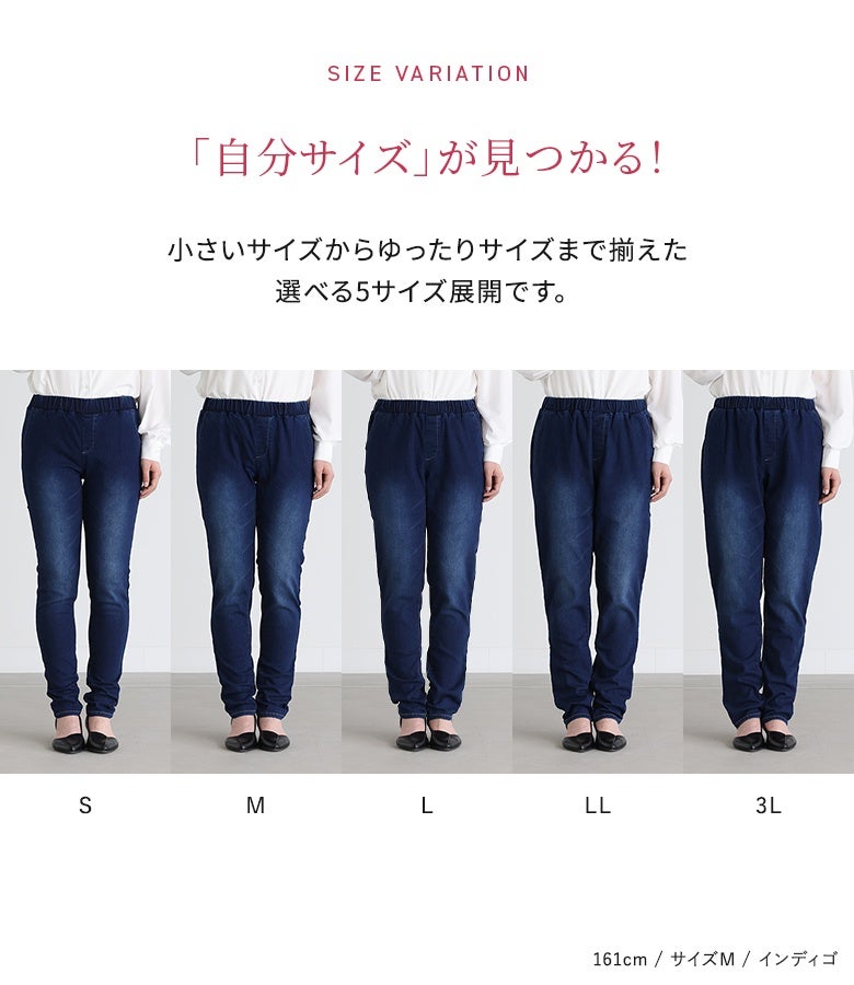 Sから3Lまで揃った豊富な5サイズ展開。小柄な方からゆったり穿きたい方まで、好みのフィット感やシルエットに合わせて自分にぴったりのサイズを選べます。