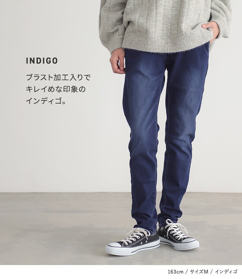 ブラスト加工入りでキレイめな印象のインディゴカラー。上品な深みのある藍色とパウダー起毛のなめらかな肌触りで、グレーのパーカーニットとも相性良く綺麗めにマッチします。