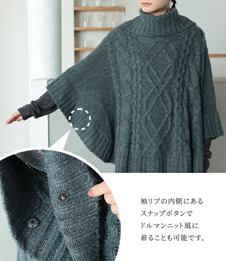 n'OrLABELモヘヤケーブルニットポンチョ』