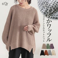 nOrLABEL(ノアールレーベル)やわらかコクーンワッフルニット
