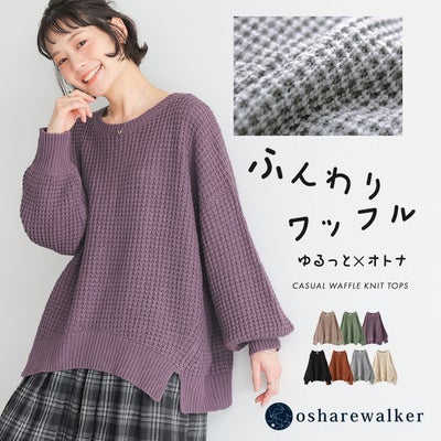 nOrLABEL(ノアールレーベル)やわらかコクーンワッフルニット