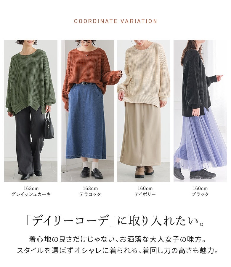 n'OrLABELやわらかコクーンワッフルニット』レディースファッション
