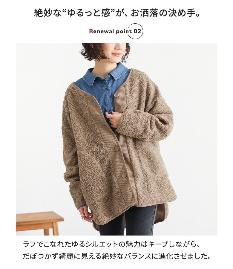 ニュアンスモカのノーカラーボアコートにデニムシャツと黒パンツを重ねたラフな秋冬コーデ。ゆるシルエットの良さを残しつつ、だぼつかず綺麗に見えるバランスに仕上げました。