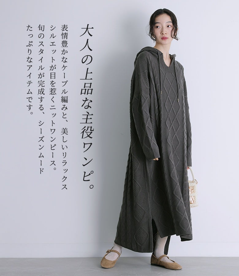 somari imaginationケーブル編みロングニットワンピース』