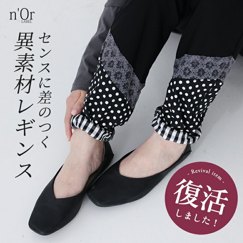 n'OrLABEL異素材切り替えレギパン』