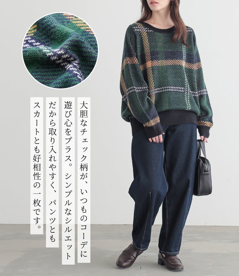 グリーンのチェック柄ニットにインディゴデニムパンツとローファーを合わせた秋冬のトラッドカジュアルコーデ。大胆な柄がコーデの主役になり、休日のおでかけやショッピングに最適です。