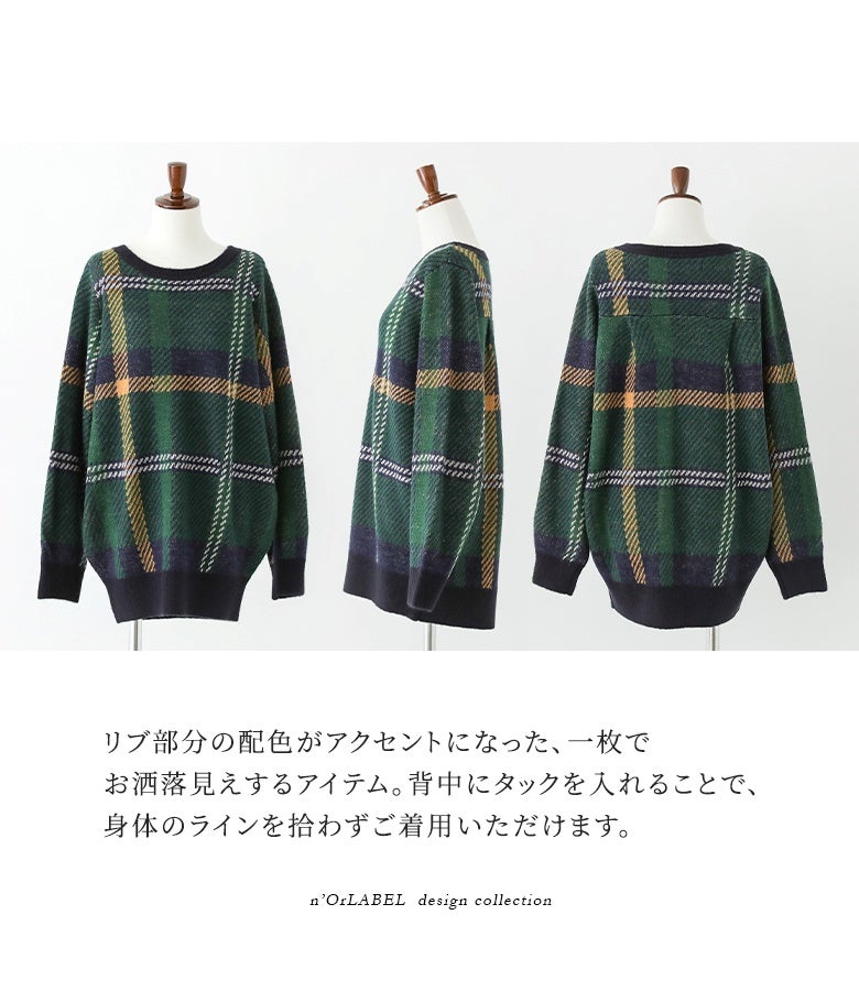襟元や袖口、裾のリブ配色が引き締めアクセントになったチェック柄ニット。背中にタックを入れることでボディラインを拾わず、ゆったりとした快適な着心地を叶えます。