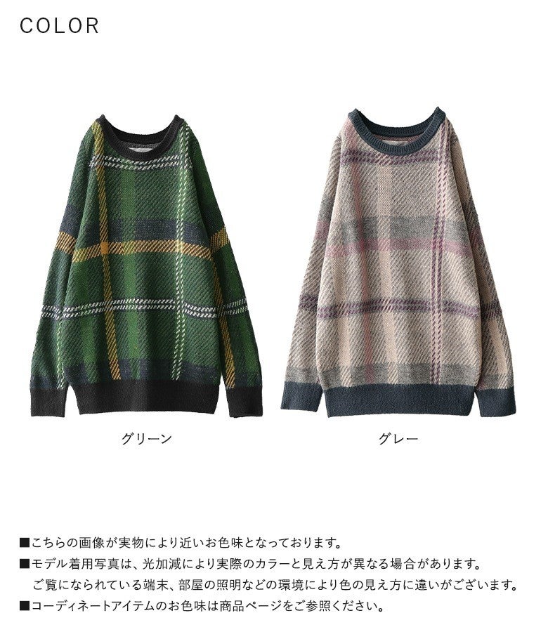 シックなグリーンと柔らかなグレーの全2色展開のチェック柄ニットプルオーバー。どちらも秋冬のコーディネートに取り入れやすく、デイリーの着回しに大活躍します。