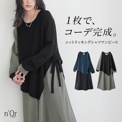 nOrLABEL(ノアールレーベル)ニットレイヤード風シャツワンピース