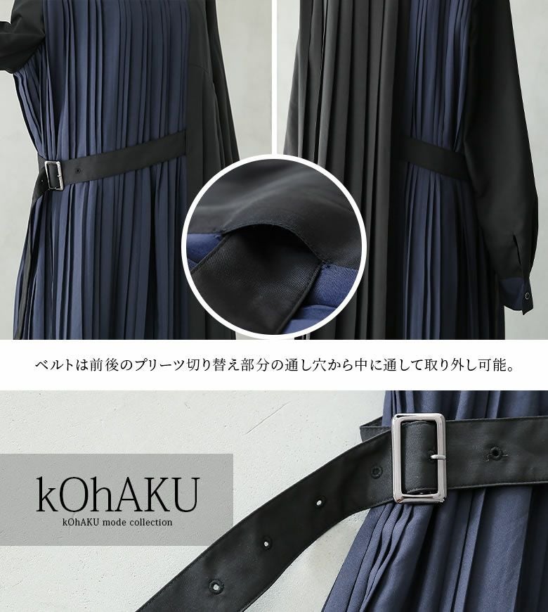kOhAKUバイカラーアシメプリーツワンピース』