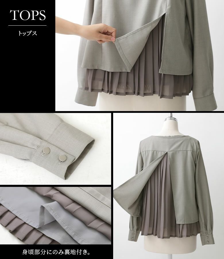 kOhAKUシフォンプリーツ切替セットアップ』