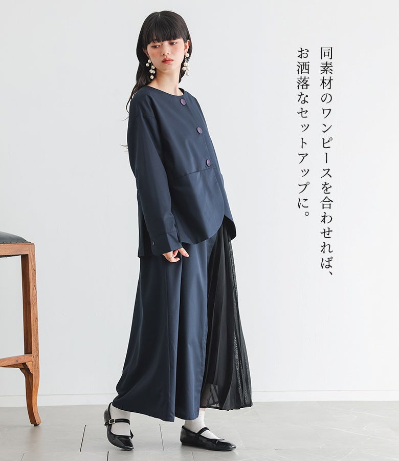 同素材のワンピースと合わせてセットアップとしても着用可能なノーカラージャケット。洗練されたフレアフォルムが上品に調和し、特別なお出かけにも映える装いを惹き立てます。