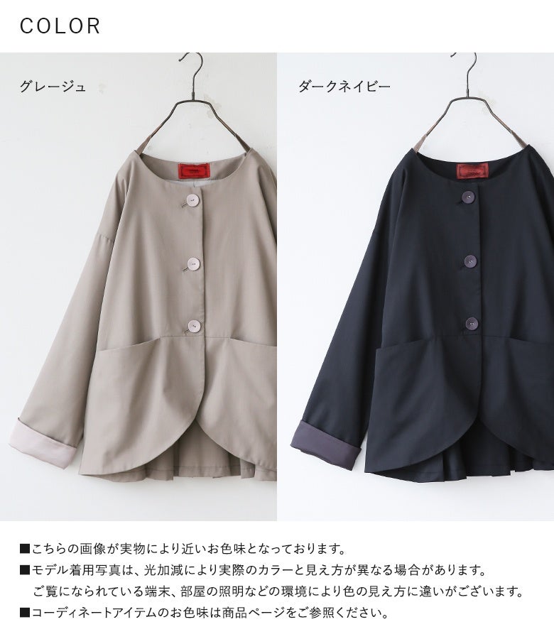 柔らかなグレージュと知的でシックなダークネイビーの選べる2色展開。上質なスーツ生地と微配色のサテン裏地が、羽織るだけで品のある大人スタイルを完成させます。