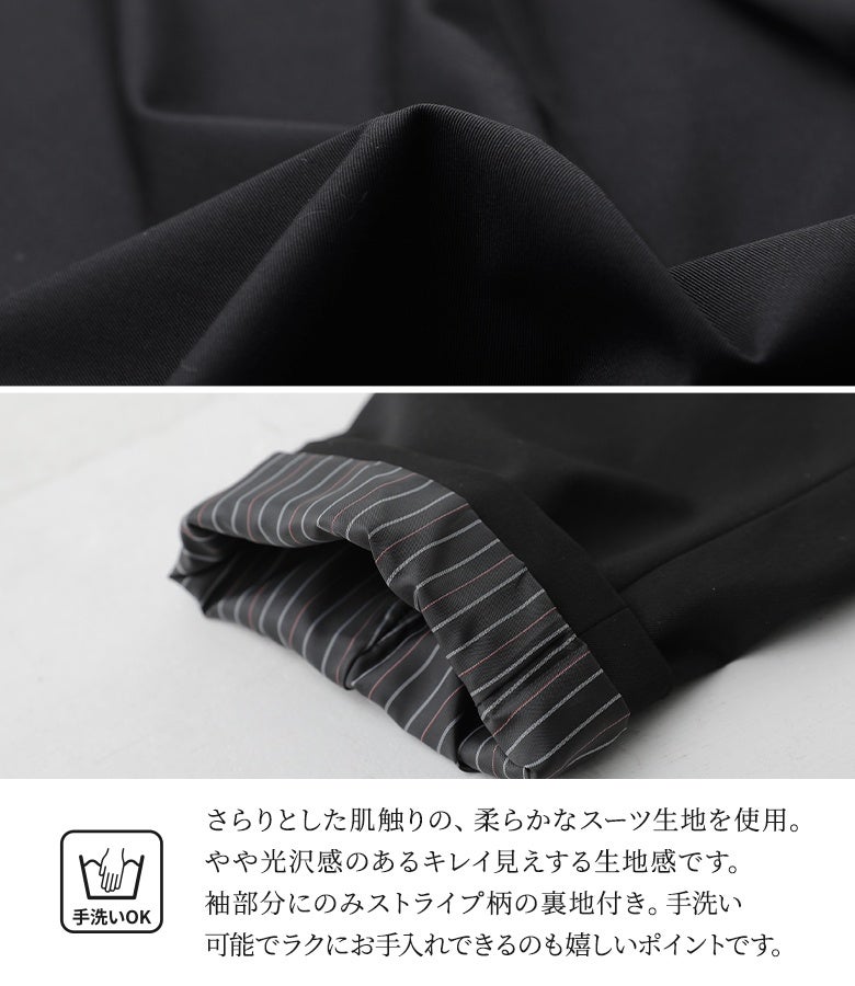 さらりとした肌触りの柔らかいスーツ生地を使用。キレイ見えする上品な光沢感と手洗いOKな機能性を備え、袖部分に配したストライプ裏地が折り返した際アクセントになります。