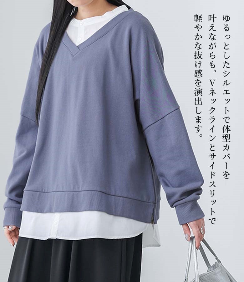 ゆるっとしたシルエットで体型カバーを叶えるドッキングトップス。深めのVネックラインと裾のサイドスリットが重たくなりがちなスウェットに軽やかな抜け感を演出します。