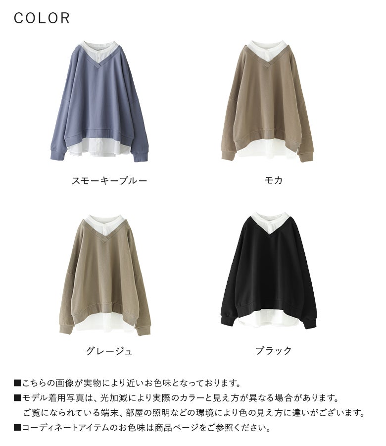 スモーキーブルー、モカ、グレージュ、ブラックの選べる4色展開。1枚着るだけで手軽にお洒落な重ね着風デザインが完成し、秋冬のデイリーな着こなしを華やかに彩ります。