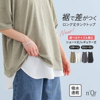 nOrLABEL(ノアールレーベル)吸水速乾レイヤードタンクトップ